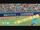 【妄想ペナント】ライオンズでGMプレイ①～オフシーズン～