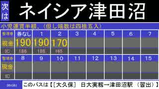 京成バス車内放送　津03　日大実籾→津田沼駅