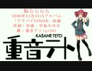 【重音テト】桜らららら～ただ・愛のためにだけ　修正版【中島みゆき】