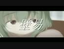 【ニコラップ】壁易 - Lomyu