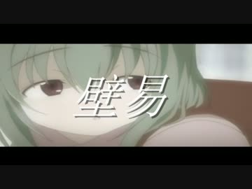 【ニコラップ】壁易 - Lomyu