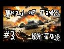 【WoT】[noobが逝く]World of Tanks  故意に味方にやられる ＃３