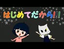 はじめてだから大目に見てよね！クトゥルフ神話TRPG　パート２