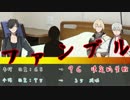 【刀剣乱舞CoC】初心者だらけの「悪霊の家 改変」 ＃３