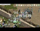 Lineage 1 ギラン攻城戦08/04/04@vega
