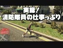 GTA5で意図的にハプニング映像を撮ろう！ 七発目 【2人実況】