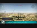 PS4 WarThunder 航空日誌 プレイ動画 １０頁目