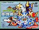 ［FC］SDガンダム ガチャポン戦士3 BGM集