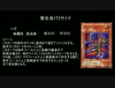【遊戯王ADS】強引な寄生虫パラサイド活用法