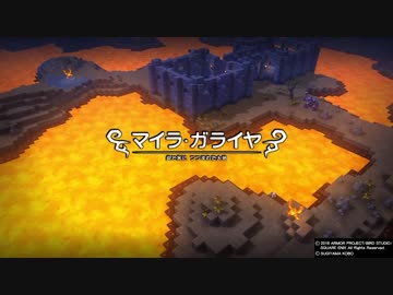 【ドラクエビルダーズ】ぼっちでも世界を救いたい【part29】