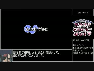 ドラゴンアカデミーぷらす 難易度ふつうRTA...? 1時間44分21秒 Part3/3