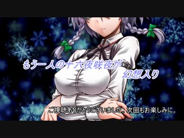 【幻想入り】もう一人の十六夜咲夜が幻想入り１話