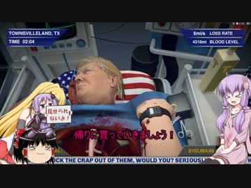 [Surgeon Simulator A&amp;E]第五話　ト○○プ氏[VOICEROID+ゆっくり実況]