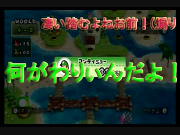 【縛り実況】殺さずの誓い兄弟 七話【NewスーパーマリオブラザーズWii】