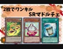 SRマドルチェ+レスキューキャット