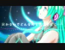 【初音ミク】電子の糸よ、切れないで【絵・詩先コラボ】