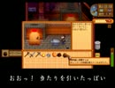 ケモナーに目覚めた無双がSTARDEW VALLEYを実況。part7前編