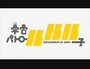 【全パターン】宇宙パトロールルル子OP 全部盛り【同時再生】