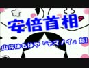 安倍首相の風刺画騒動で間違えた議員をネタにするｗ「もはやデマノイ」