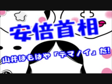 安倍首相の風刺画騒動で間違えた議員をネタにするｗ「もはやデマノイ」