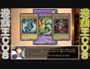 遊戯王COS2話再修正版