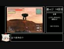 ゆっくり実況　連邦vsジオン(ミッションモード)　その14