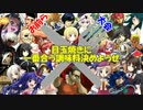 【MUGEN】お前ら、目玉焼きに一番合う調味料決めようぜ大会 OP