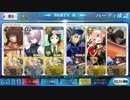 【FGO】　鬼殺し級　2日目　耐久　（約200万削り）