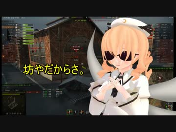 【WoT】三月精のこそこそ作戦録 Part17【ゆっくり実況プレイ】