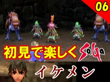 【初見で楽しく】ゼロから始めるミンサガ実況 Part6