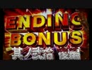CR牙狼魔戒ノ花ＸＸ　番外編　其ノ弐拾　後編