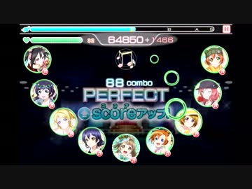 【スクフェス】トリコリコPLEASE!!【hard】