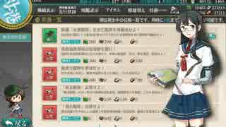 【艦これ】色々改め地声で実況動画　その153【6月1日アプデ新任務】