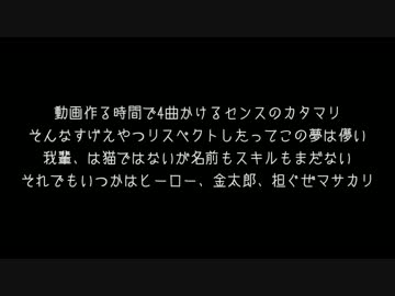 クソヤロウアンセム[ニコラップ]