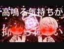 エイリアンエイリアン／DIVELA REMIX  歌ってみた 【こと＆まいたけ】