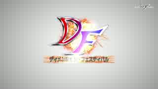 ディメンション･フェスティバル【PV系紹介MAD】Ver.2