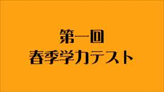 第一回 春季学力テスト 結果発表