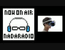 なだラジオ　第31回