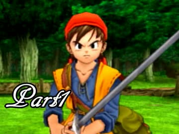 ドラゴンクエストⅧ を実況します。【Part1】