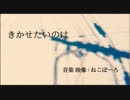 【薪宮風季boredom】きかせたいのは【UTAUカバー】