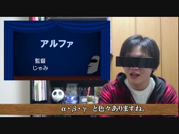 【映画紹介】 じゃみ監督 #5 『アルファ』