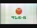 【懐かＣＭ】昭和57年の梅雨入り時にやっていたＣＭ