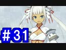 【ゆっくり実況】戦国乱世の覇者になる【御城プロジェクト:RE】part31