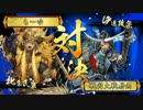 【正二位Ｄ】格ゲーの戦国大戦２１