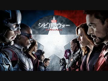 ムービーウォッチメン　『シビル・ウォー/キャプテン・アメリカ』