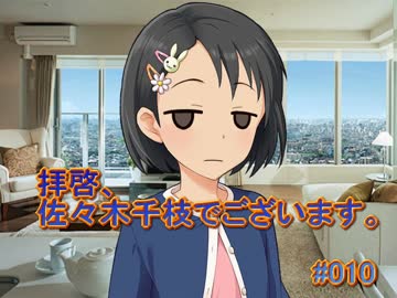 【NovelsM@ster】拝啓、佐々木千枝でございます #010