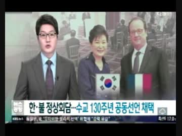 パリでセーヌ川が氾濫！そんな仏にKの法則発症国のクネ酋長が国賓訪問w