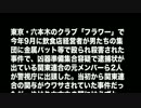 【関東連合】六本木暴行死事件で注目される関東連合とAKB48の関係！！