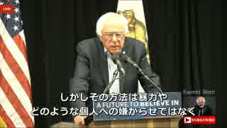 暴力的な支持者を拒否するサンダース氏 2016年6月3日【日本語字幕】