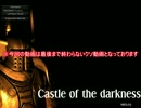【1人称視点ガンアクションホラーゲーム】Castle of the darkness【part1】
